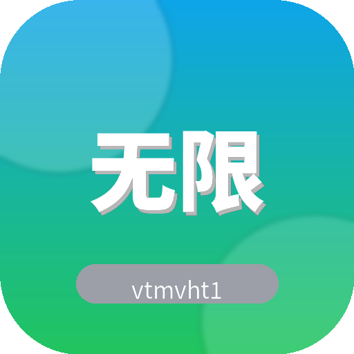 无限臀山